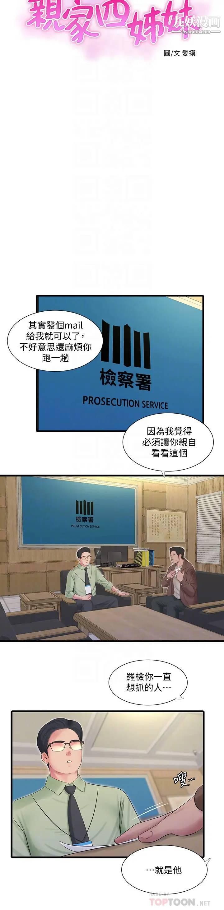 亲家四姊妹第97话-你给不起的刺激感