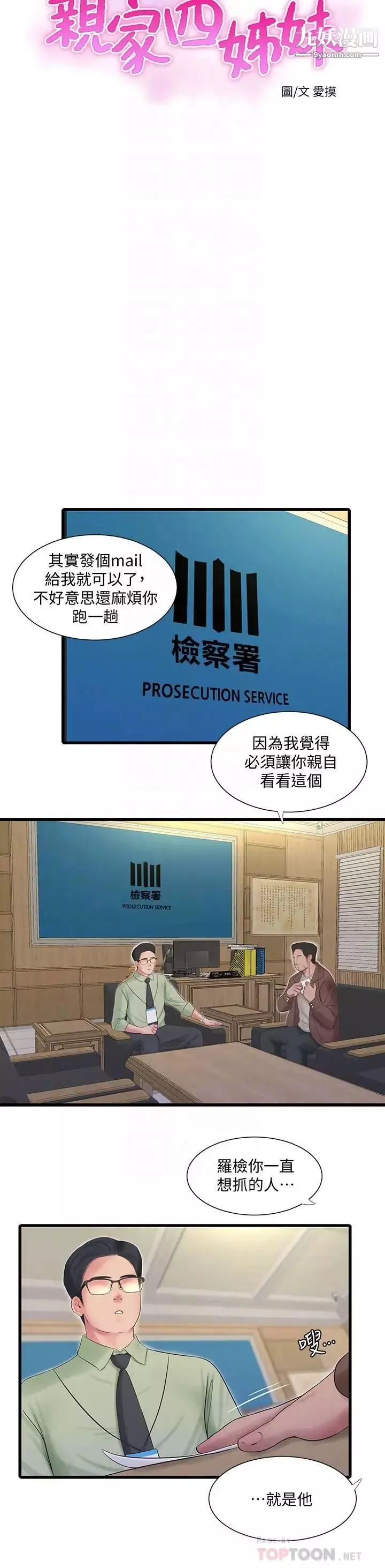 亲家四姊妹-第97话-你给不起的刺激感 - 图片 8