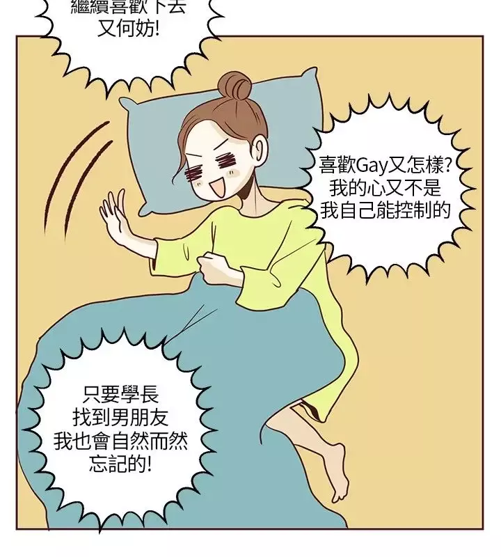 无法阻挡的Gay-第19话 - 图片 4