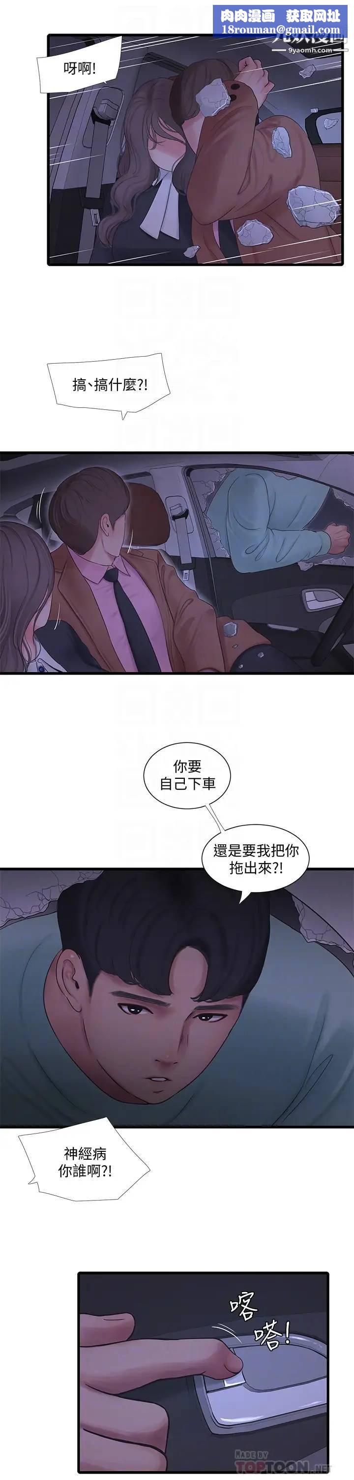 亲家四姊妹第97话-你给不起的刺激感