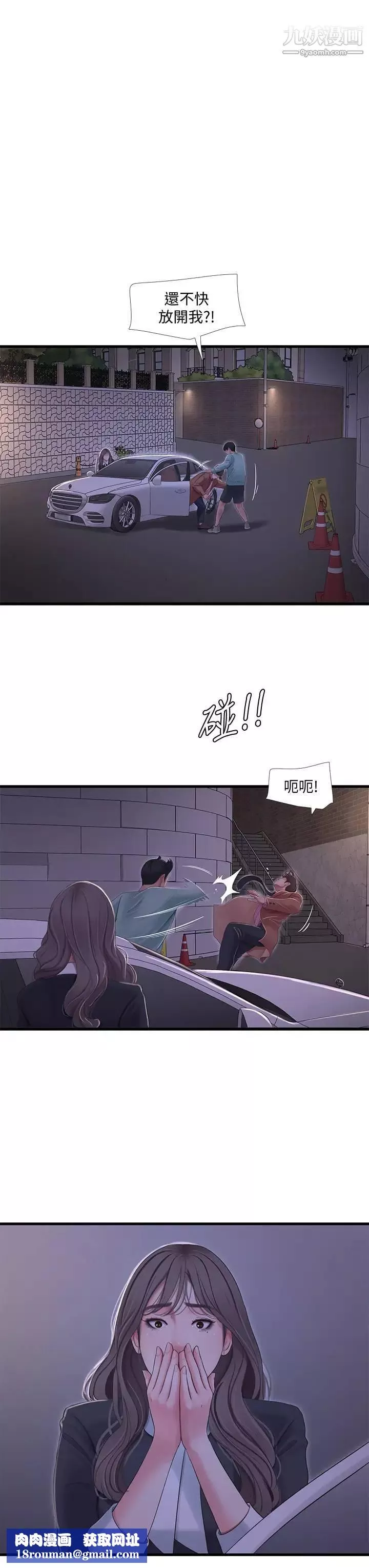 亲家四姊妹-第97话-你给不起的刺激感 - 图片 15