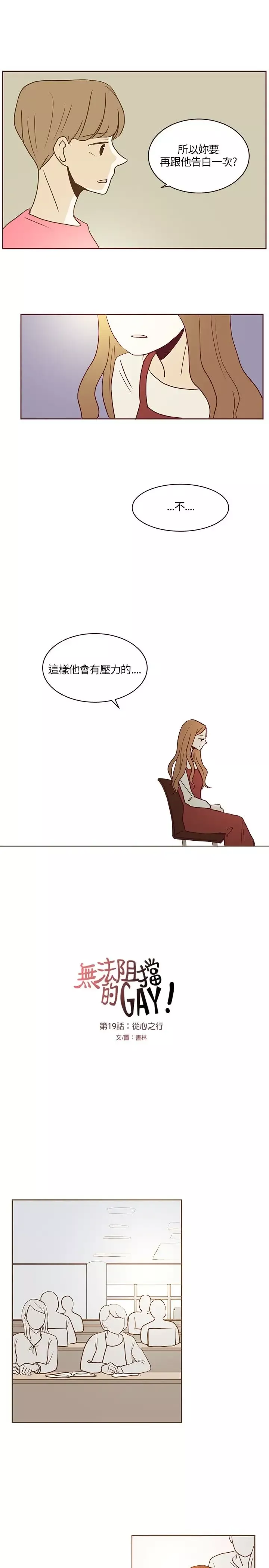 无法阻挡的Gay-第19话 - 图片 9