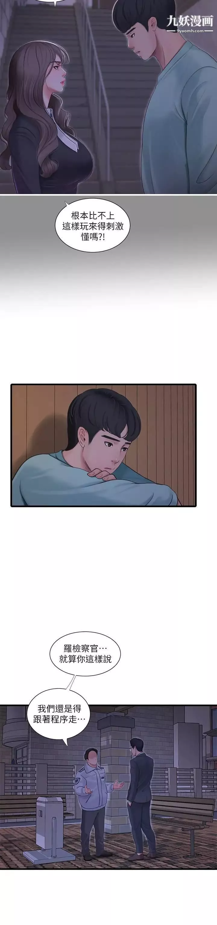 亲家四姊妹-第97话-你给不起的刺激感 - 图片 19