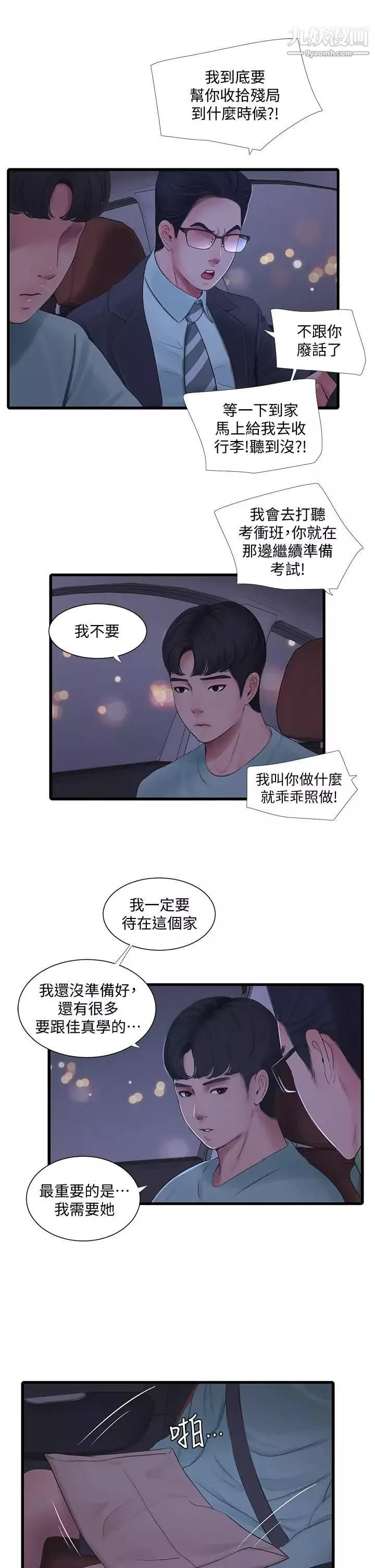 亲家四姊妹-第97话-你给不起的刺激感 - 图片 21