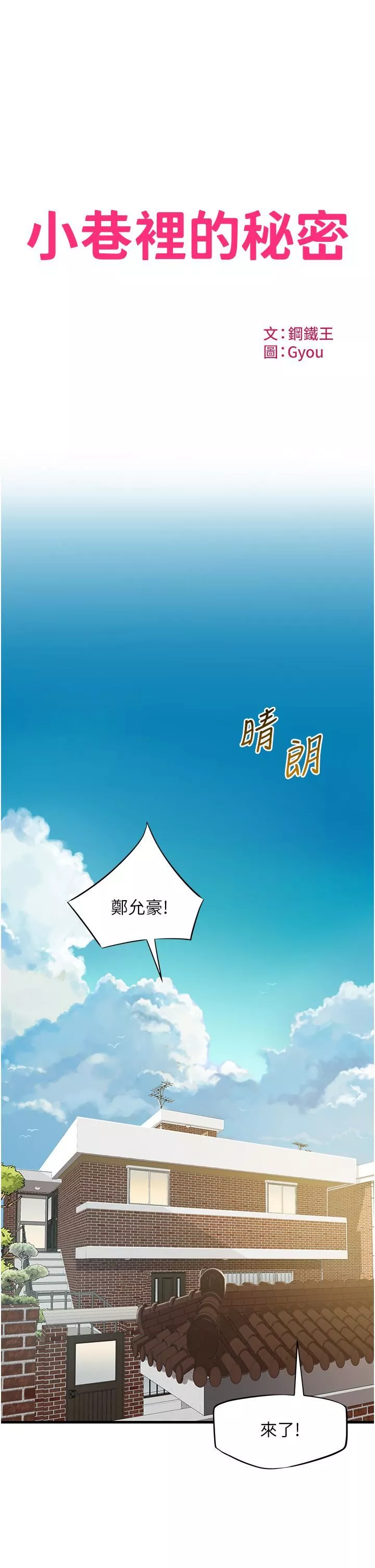小巷里的秘密-第21话-性感火辣的打扮 - 图片 3
