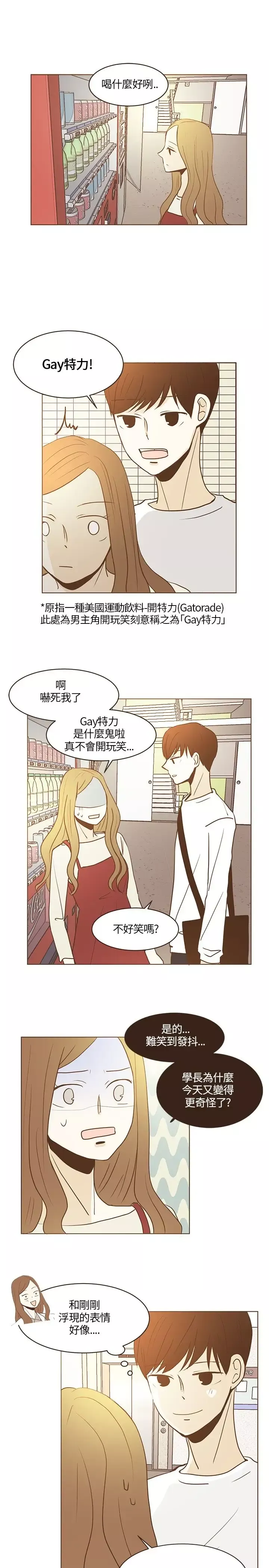 无法阻挡的Gay第19话