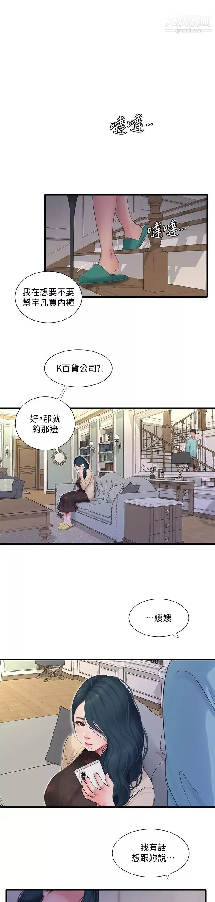 亲家四姊妹-第98话-在告别炮中高潮的佳卉 - 图片 2