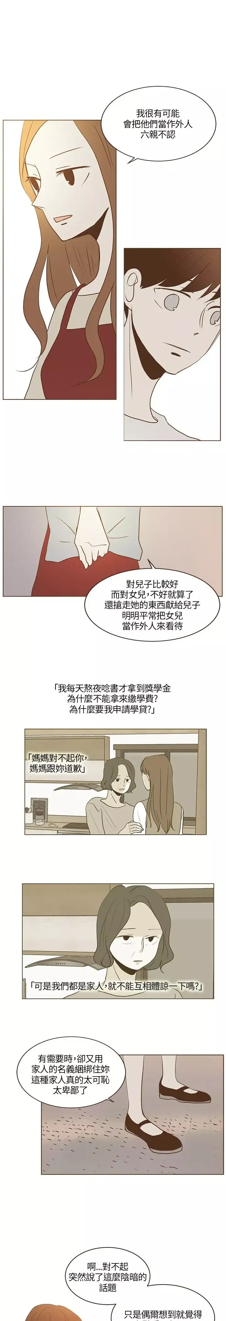 无法阻挡的Gay-第20话 - 图片 7
