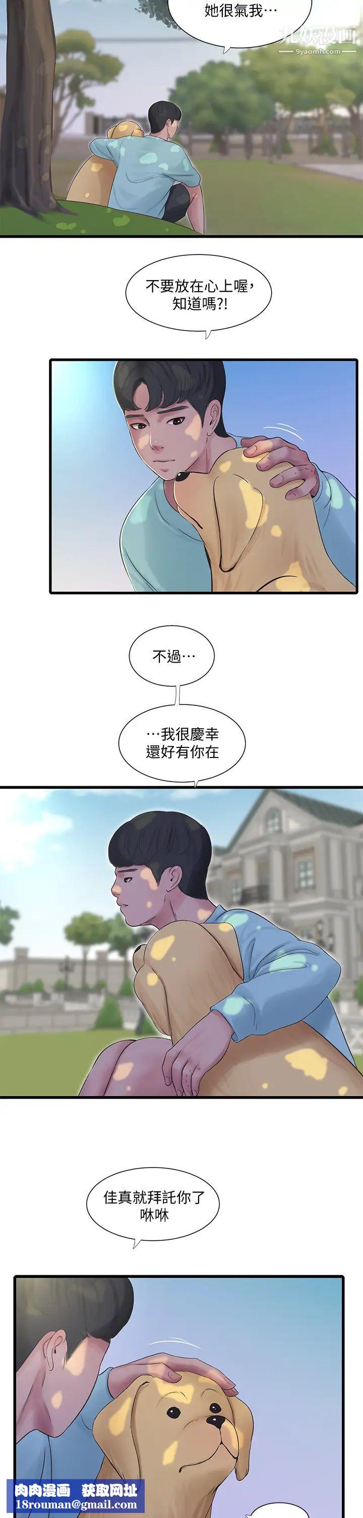 亲家四姊妹第98话-在告别炮中高潮的佳卉