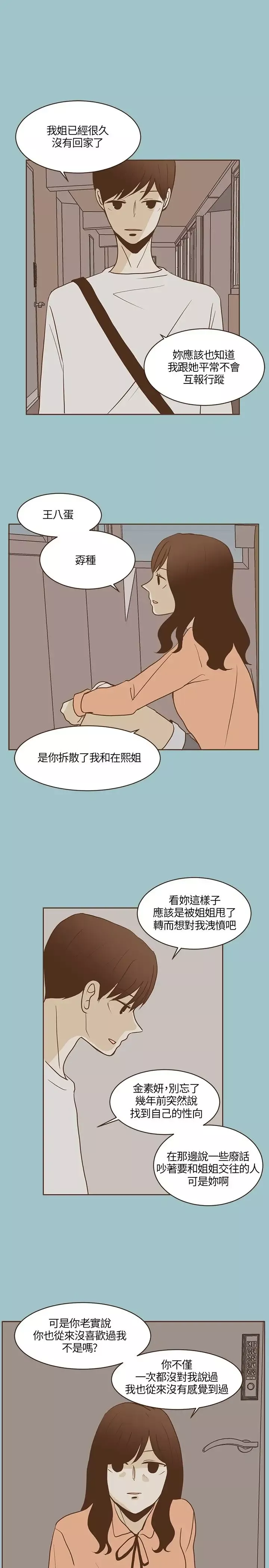 无法阻挡的Gay第20话
