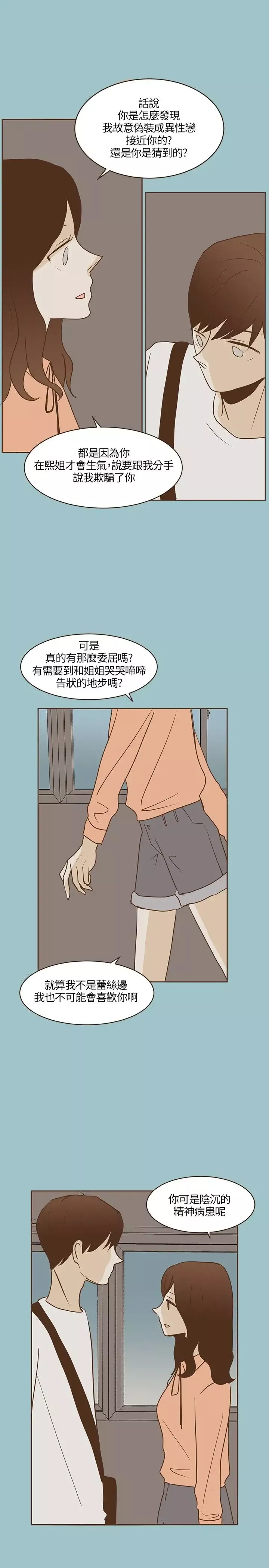 无法阻挡的Gay-第20话 - 图片 19