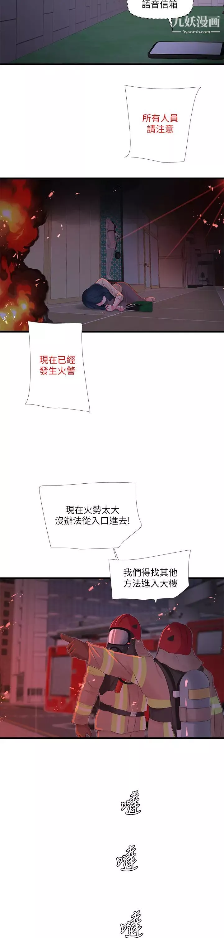 親家四姊妹第98話-在告別炮中高潮的佳卉