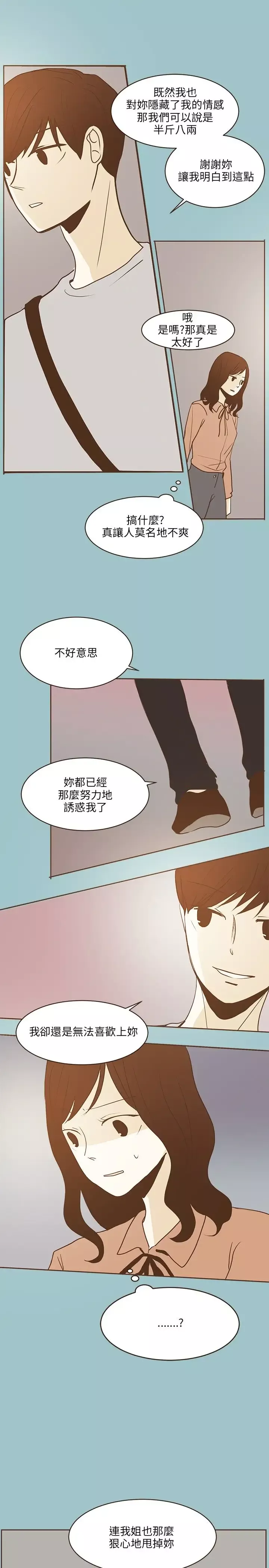 无法阻挡的Gay-第21话 - 图片 4