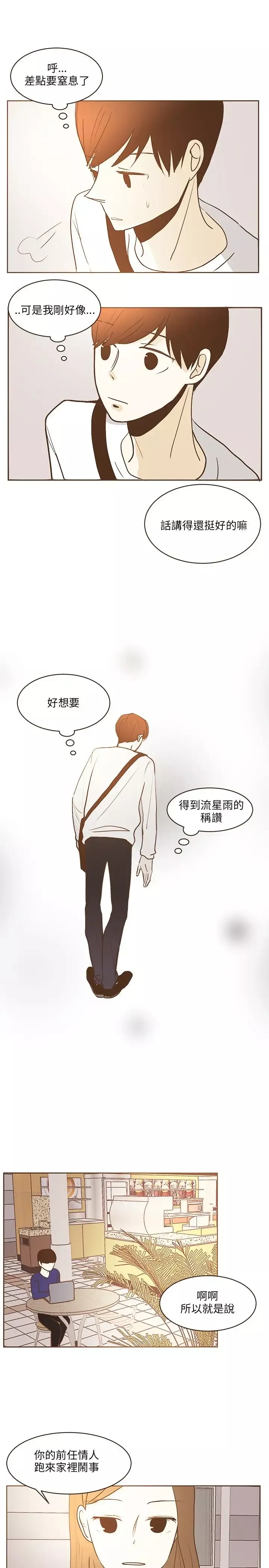 无法阻挡的Gay-第21话 - 图片 8