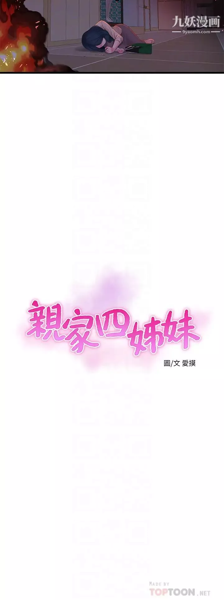 親家四姊妹第99話-用濕潤小穴探病的嫂嫂