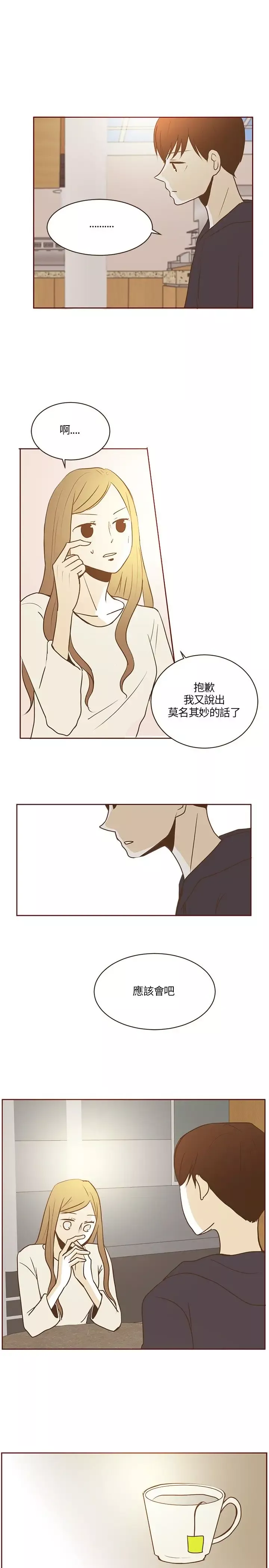 无法阻挡的Gay第21话