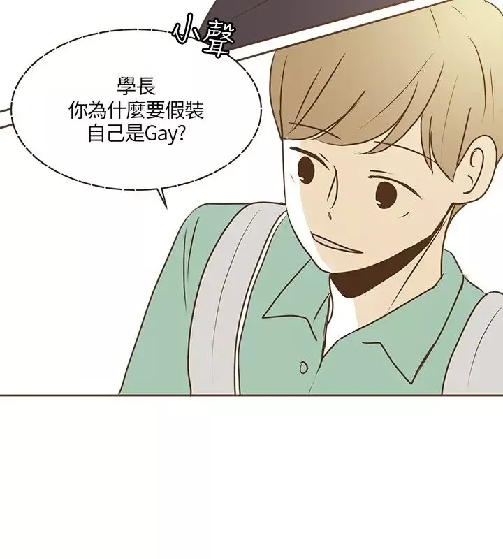 无法阻挡的Gay第21话