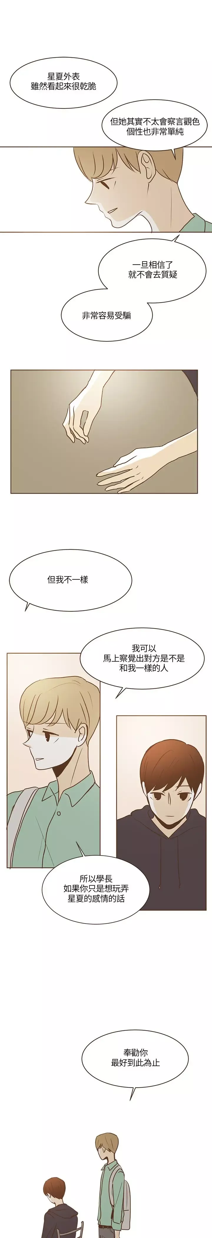 无法阻挡的Gay第21话