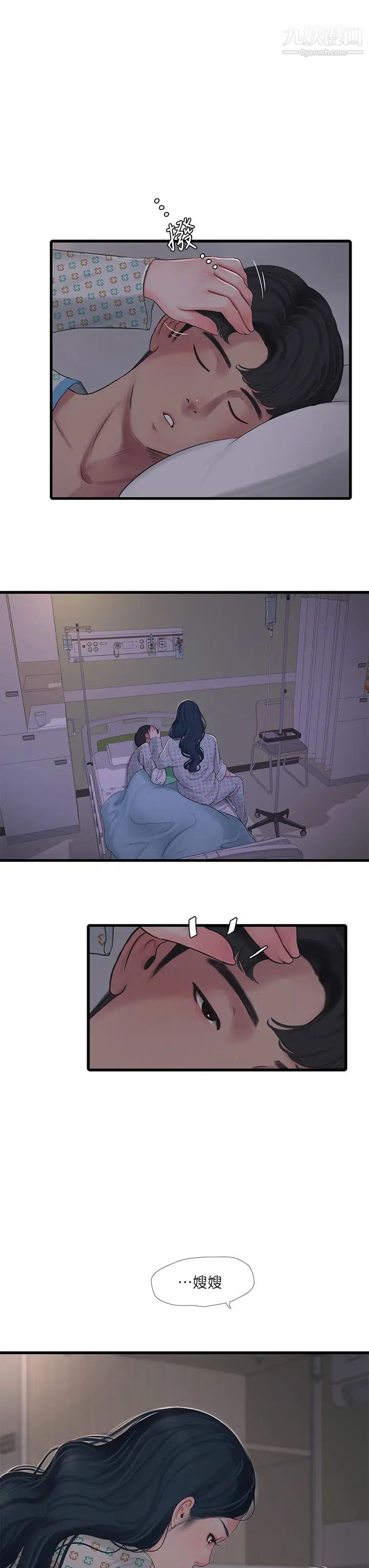 親家四姊妹第99話-用濕潤小穴探病的嫂嫂