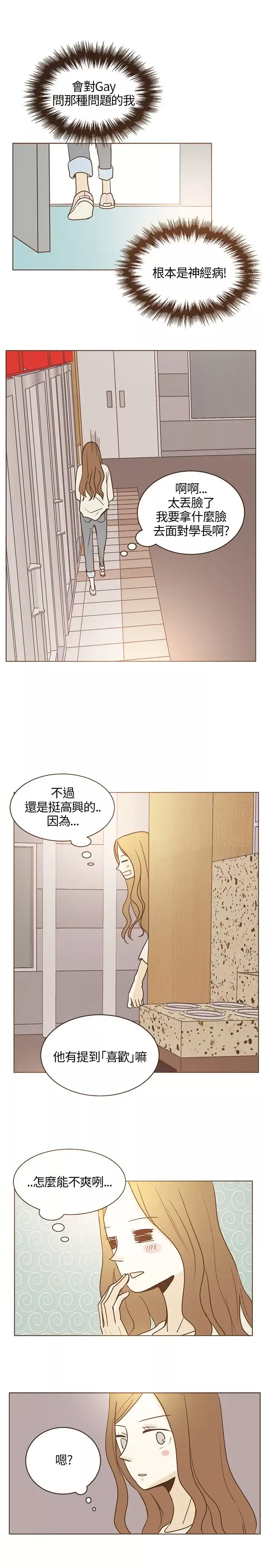 无法阻挡的Gay-第22话 - 图片 11