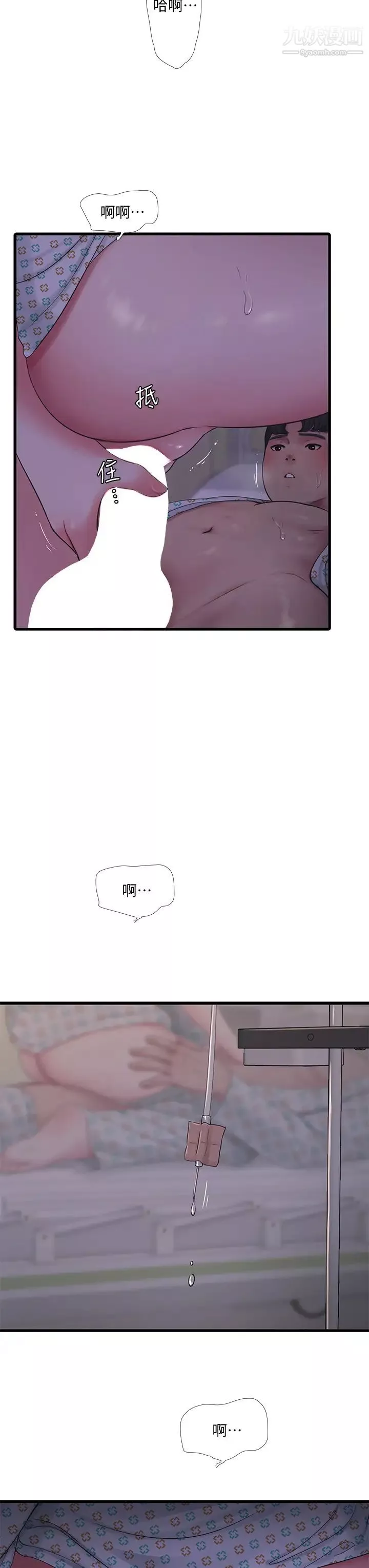 親家四姊妹第100話-小叔，讓我來服務你