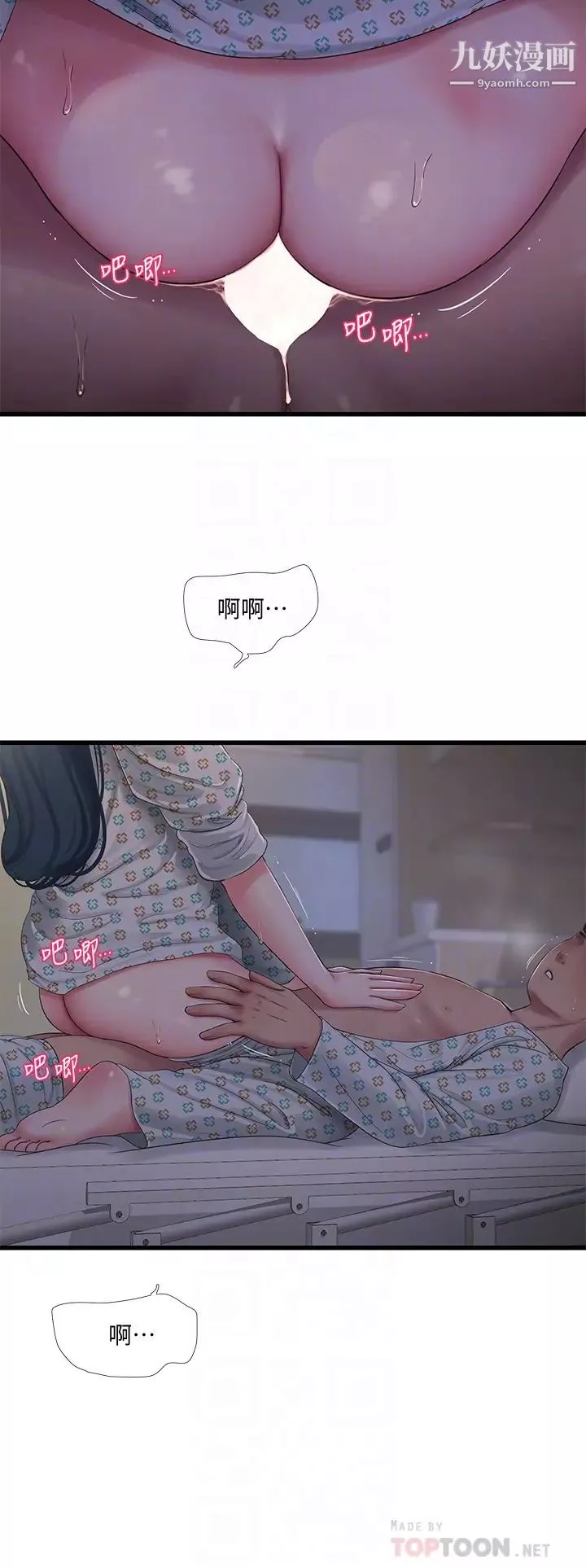 親家四姊妹第100話-小叔，讓我來服務你