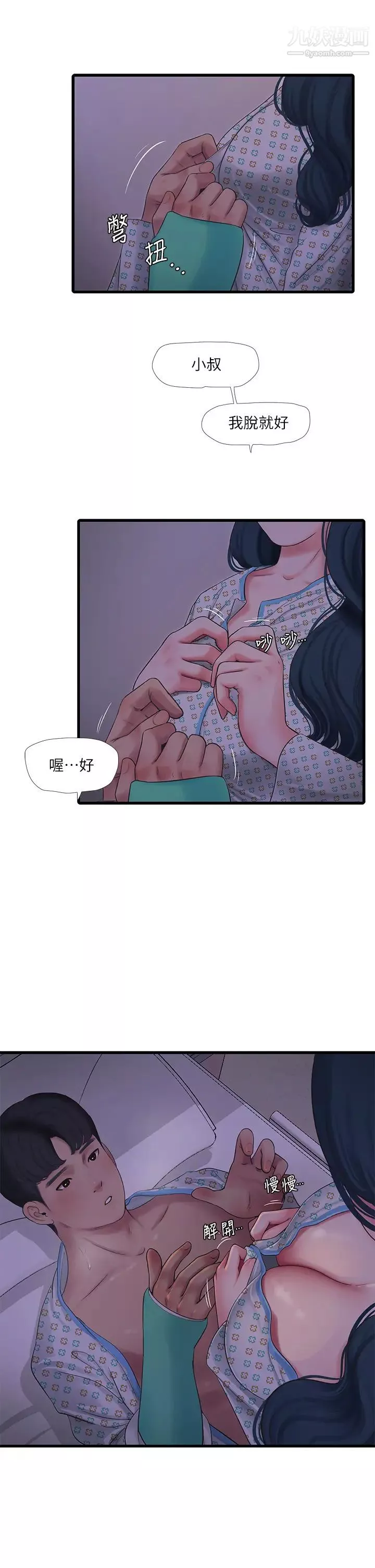 親家四姊妹第100話-小叔，讓我來服務你