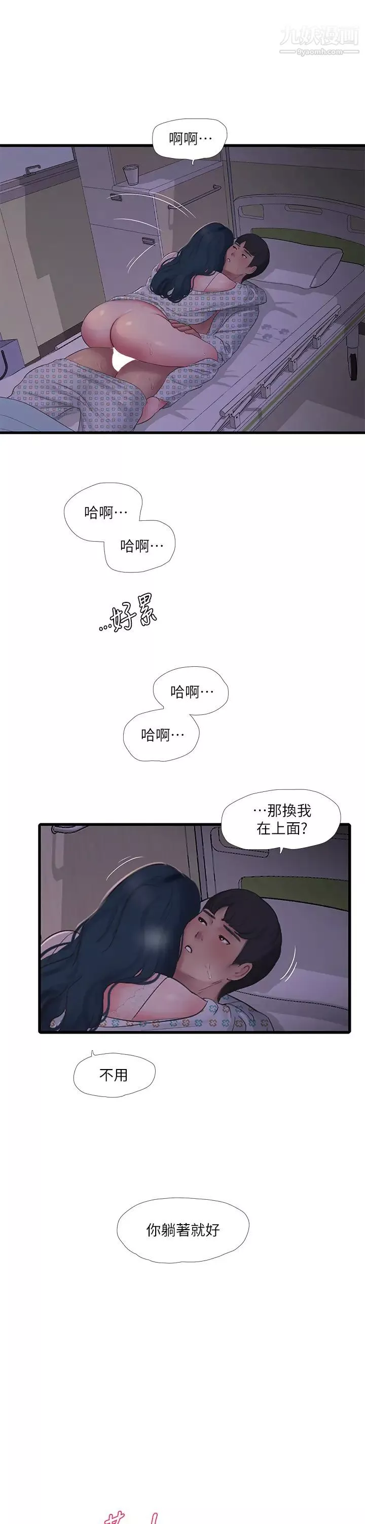 親家四姊妹第100話-小叔，讓我來服務你