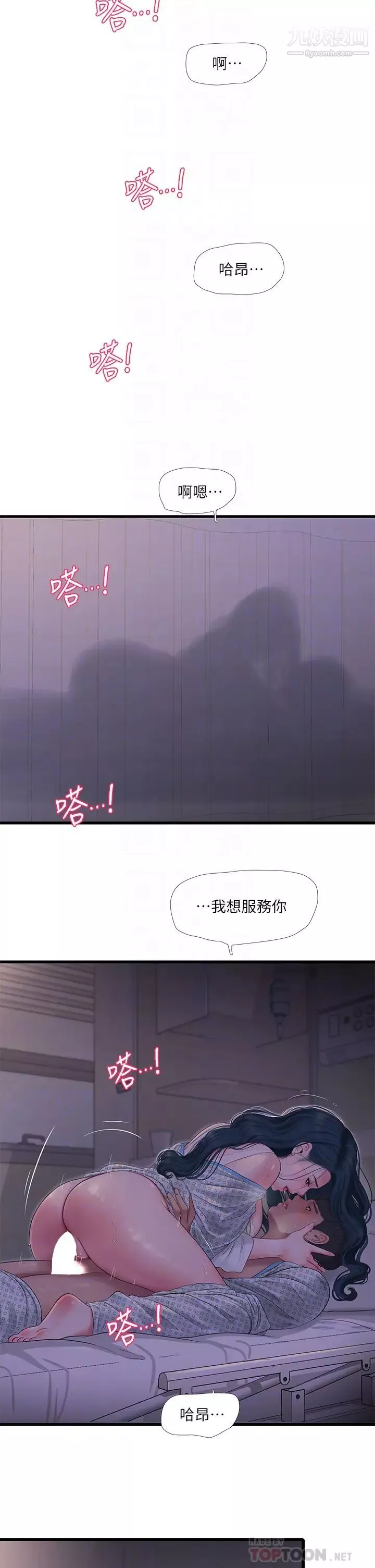 亲家四姊妹-第100话-小叔，让我来服务你 - 图片 18