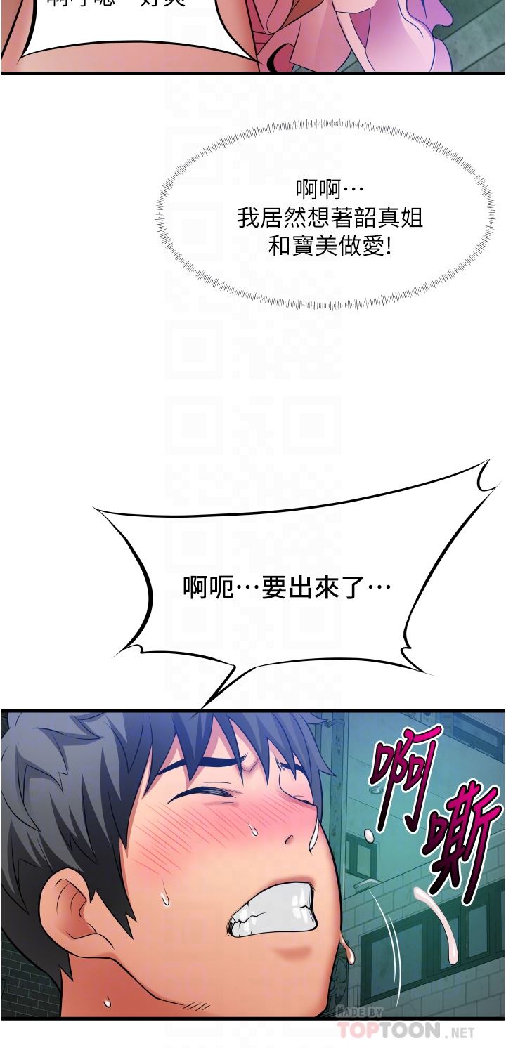 亲家四姊妹第100话-小叔,让我来服务你