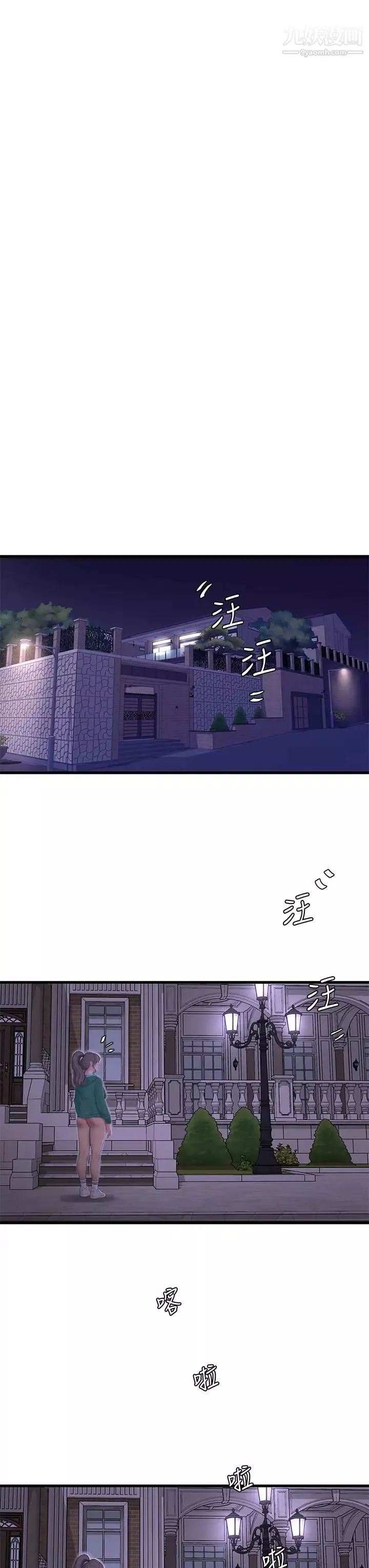 親家四姊妹第100話-小叔，讓我來服務你