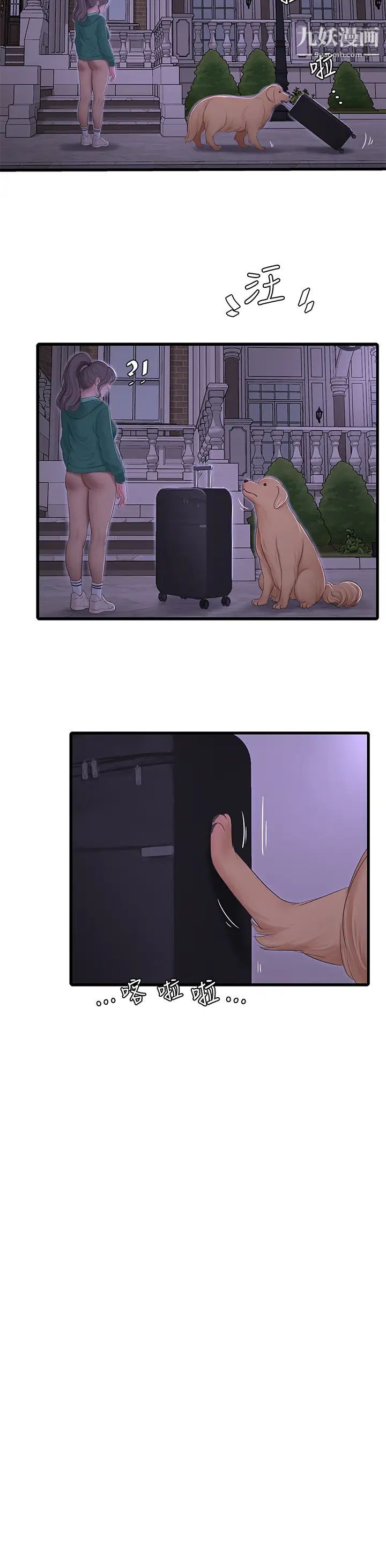 亲家四姊妹第100话-小叔，让我来服务你