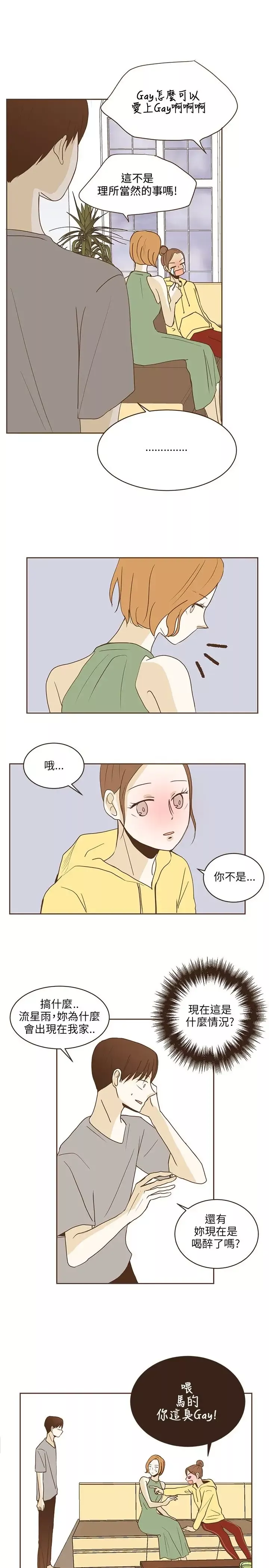 无法阻挡的Gay-第23话 - 图片 5