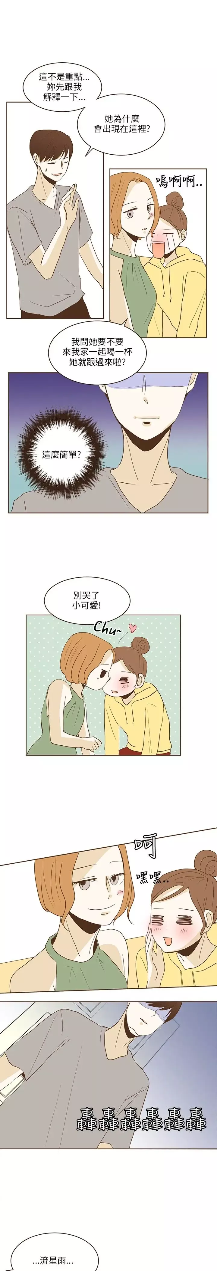 无法阻挡的Gay-第23话 - 图片 9