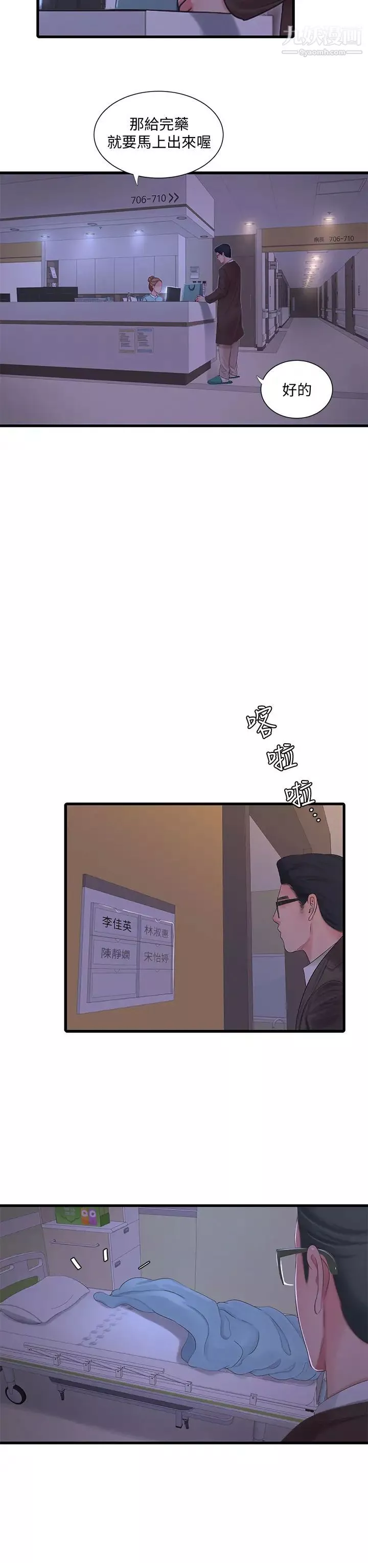 亲家四姊妹-第101话-再次插入嫂嫂淫荡的小穴 - 图片 7