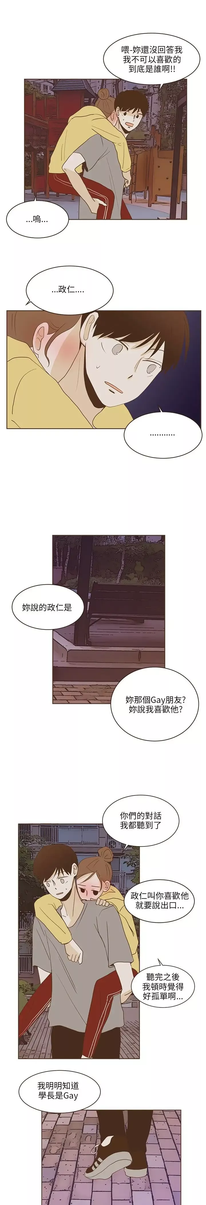 无法阻挡的Gay-第23话 - 图片 15