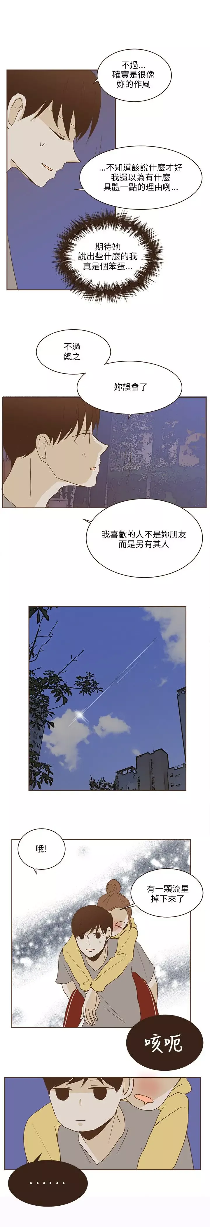 无法阻挡的Gay第23话
