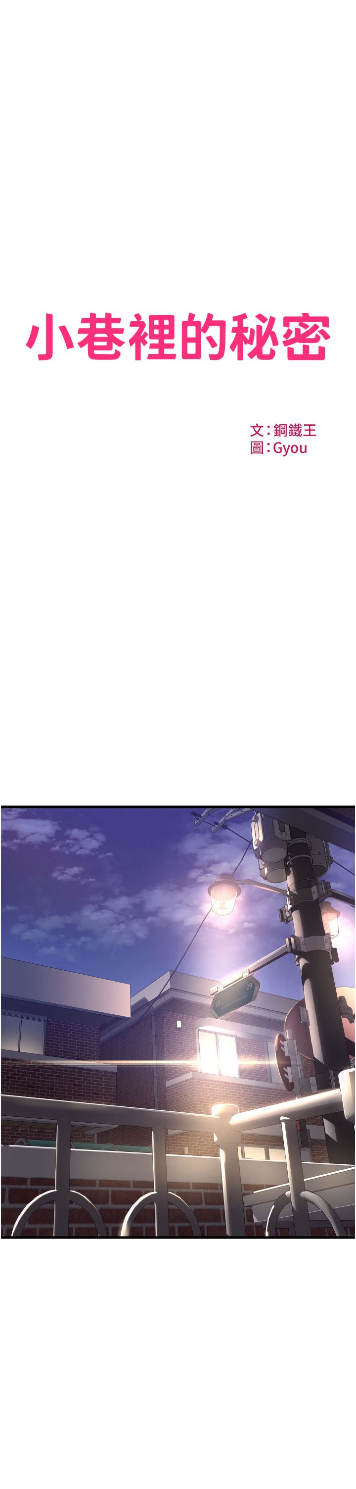 小巷裡的秘密第25話-我要那根粗硬的大老二