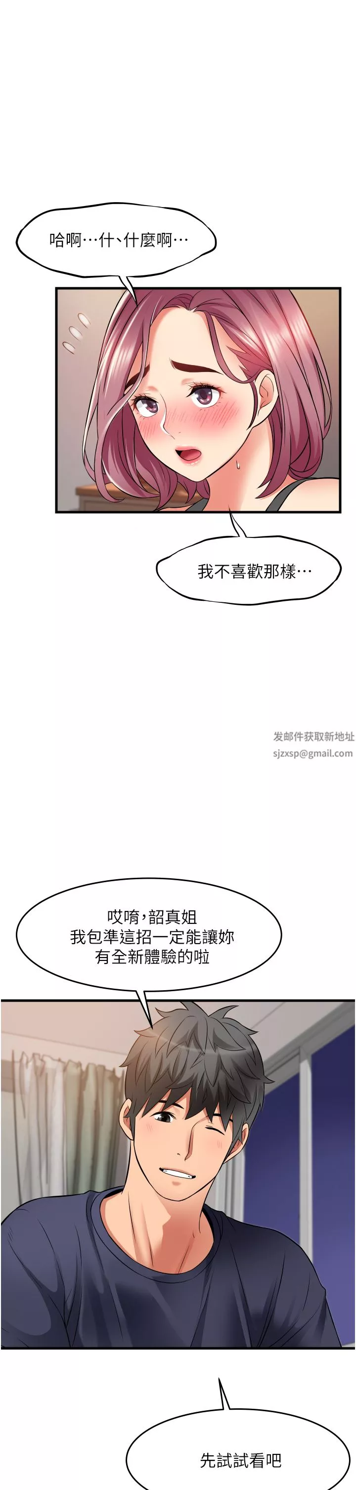 小巷里的秘密-第25话-我要那根粗硬的大老二 - 图片 9