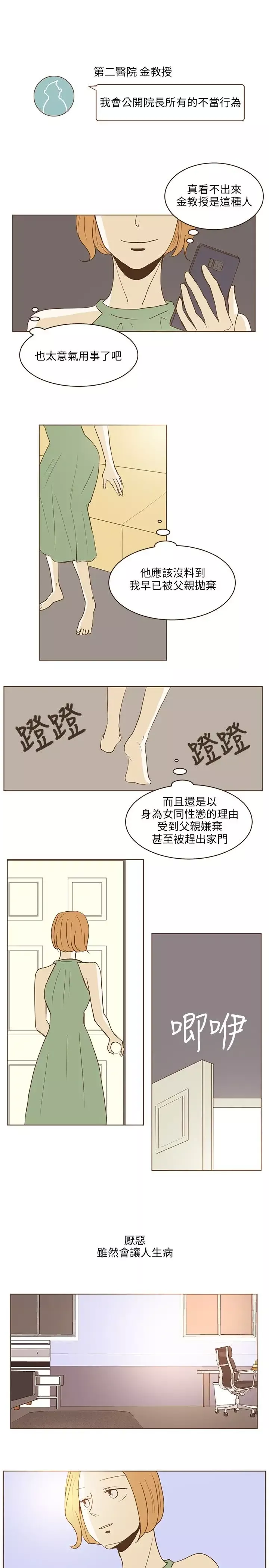 无法阻挡的Gay第24话