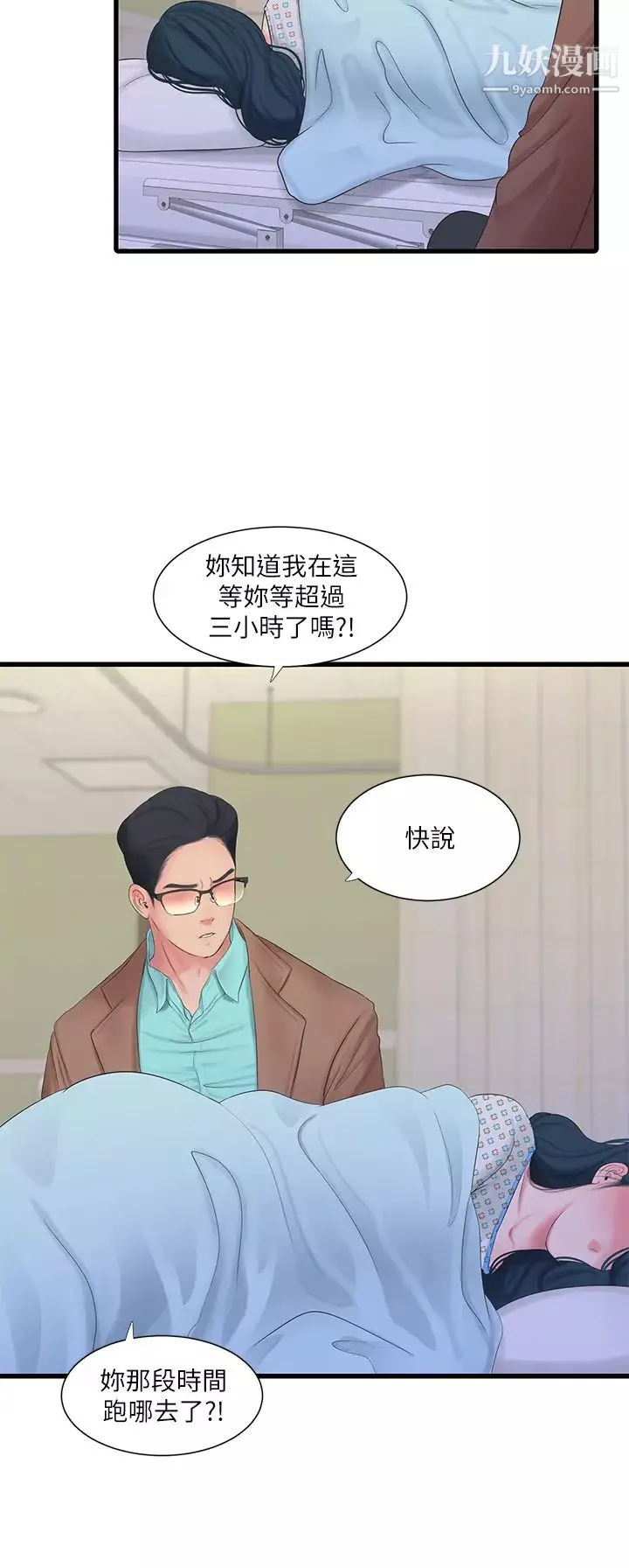 親家四姊妹第102話-佳真，我一直在等妳