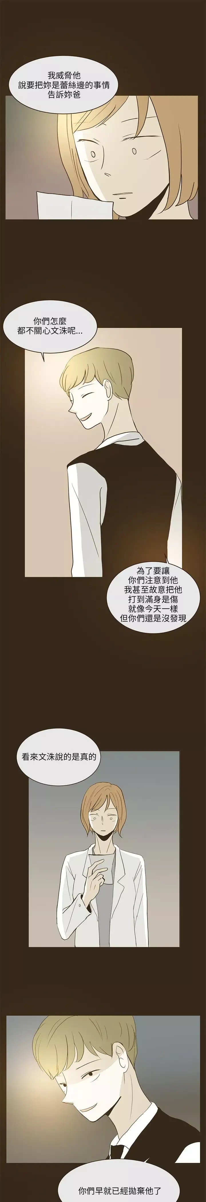 无法阻挡的Gay第24话