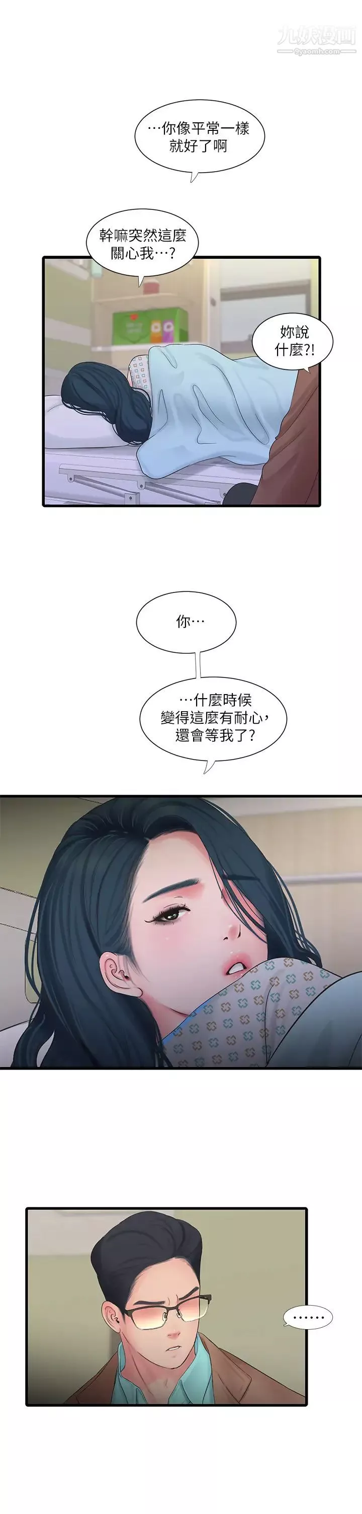 親家四姊妹第102話-佳真，我一直在等妳