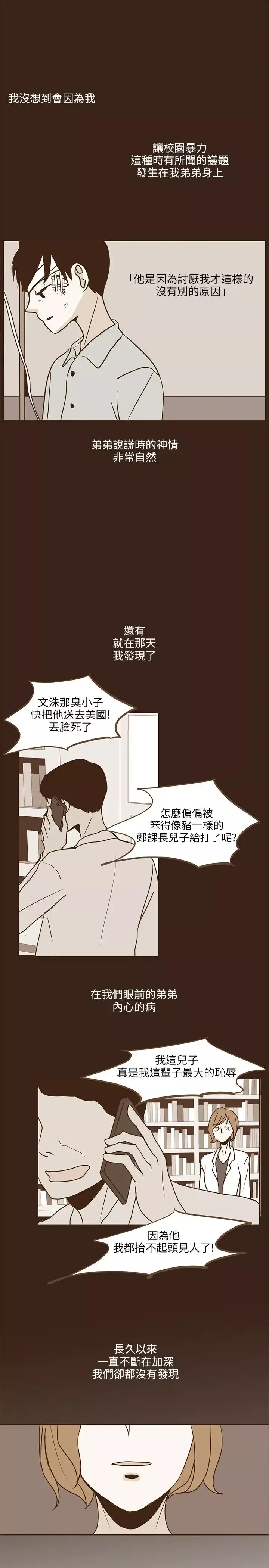 无法阻挡的Gay-第24话 - 图片 12