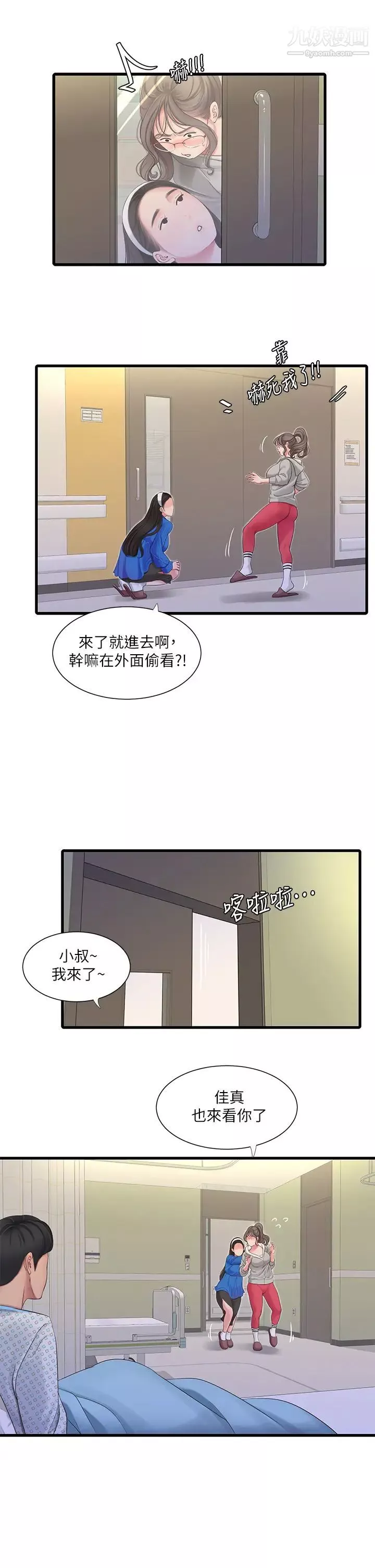 亲家四姊妹-第102话-佳真，我一直在等妳 - 图片 7