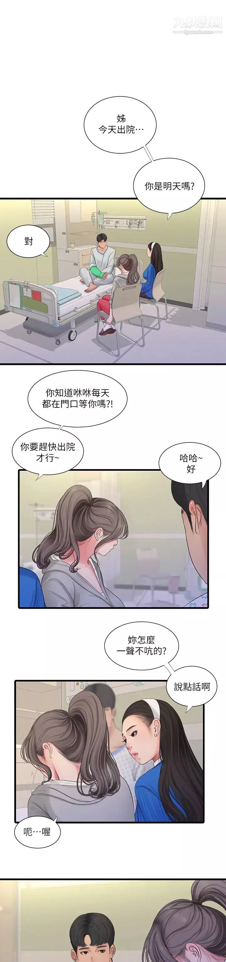 親家四姊妹第102話-佳真，我一直在等妳