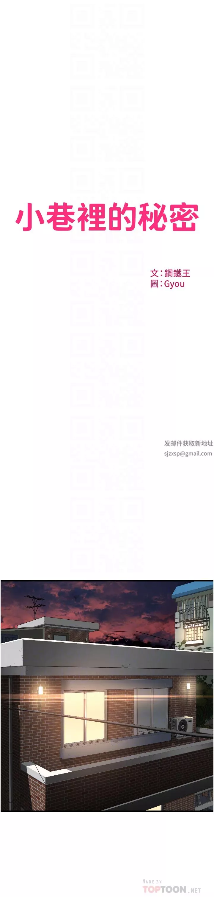 小巷里的秘密-第26话-全都射进来!! - 图片 4