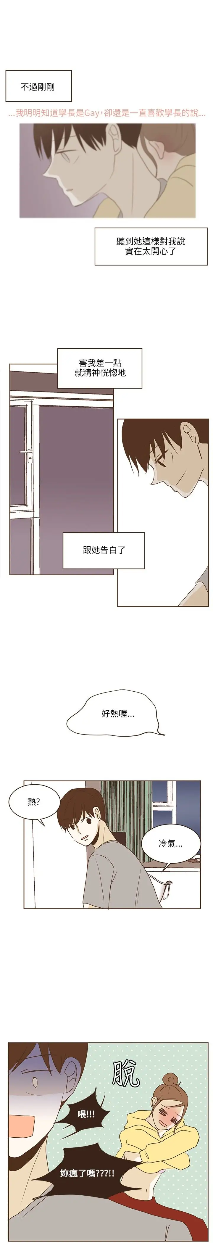 无法阻挡的Gay第24话