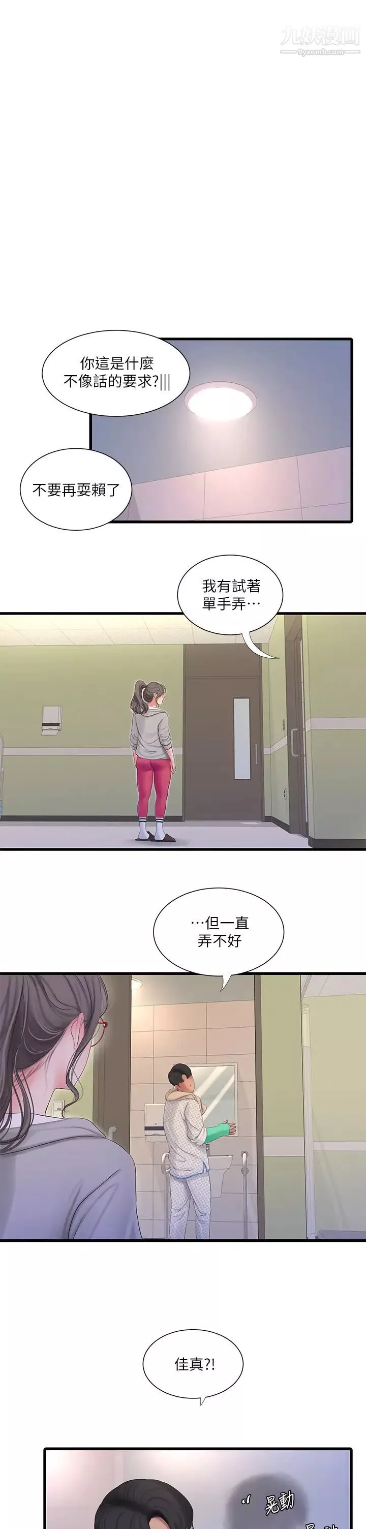 亲家四姊妹-第103话-火热交缠的躯体 - 图片 2