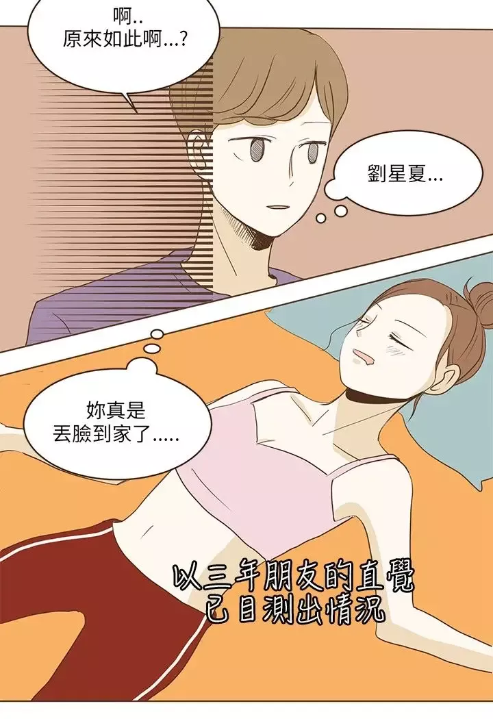 无法阻挡的Gay第25话